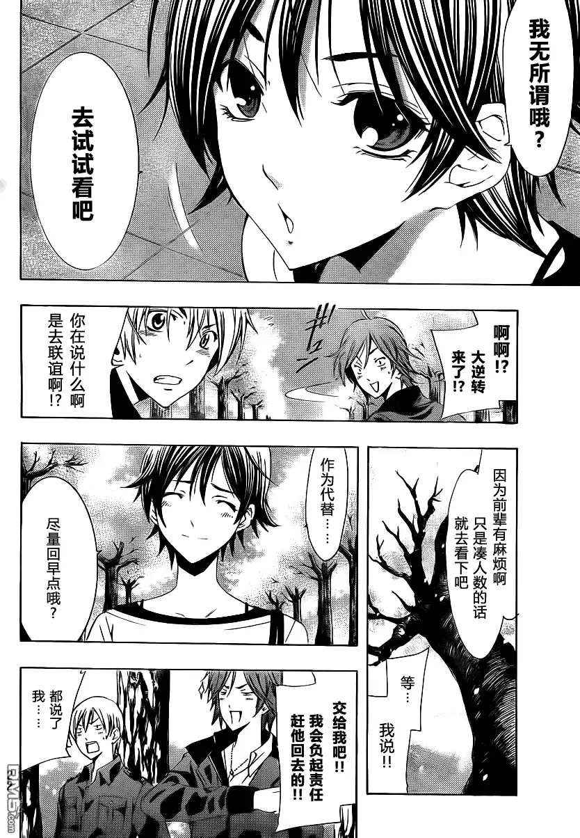 《有你的小镇》第118话 第12页