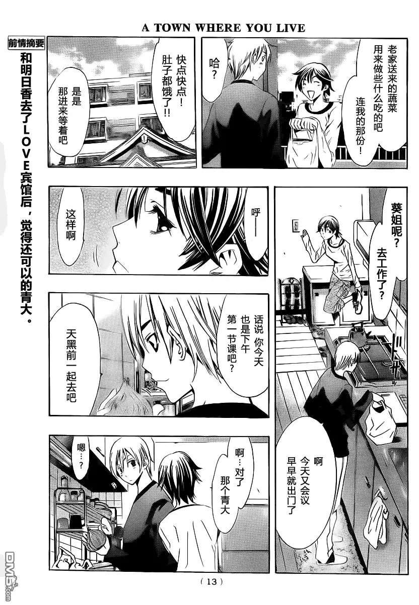 《有你的小镇》第118话 第3页