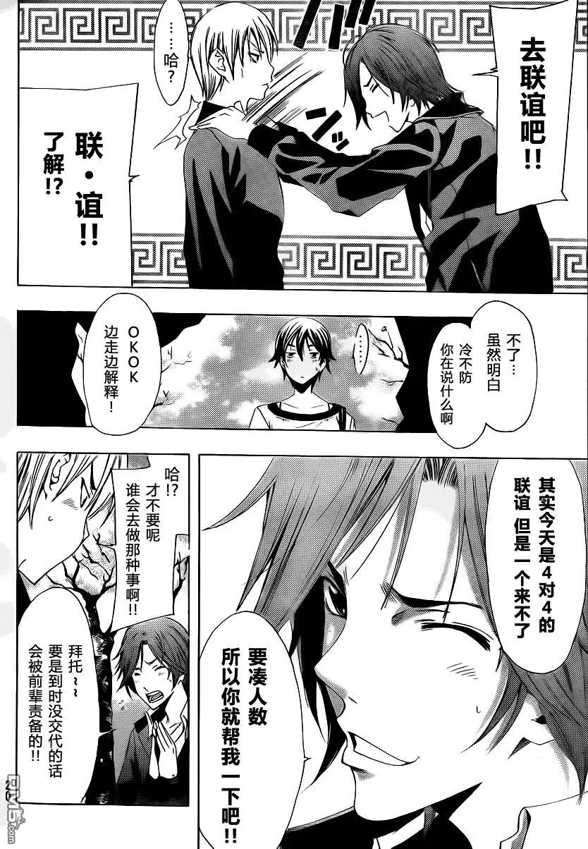 《有你的小镇》第118话 第10页