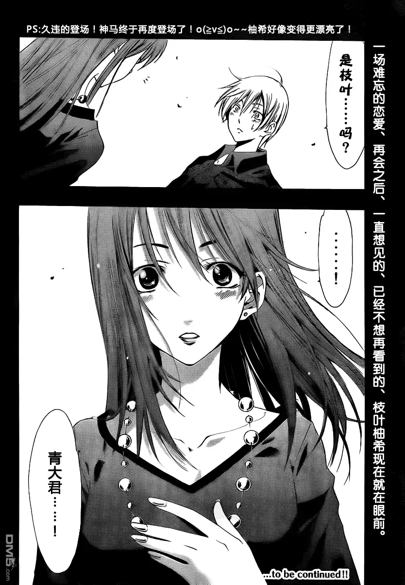 《有你的小镇》第118话 第17页