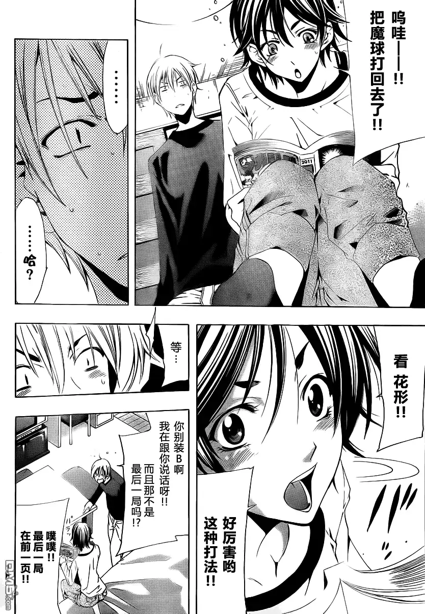 《有你的小镇》第118话 第6页