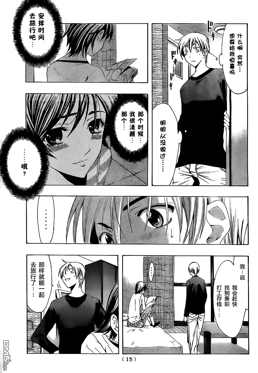 《有你的小镇》第118话 第5页