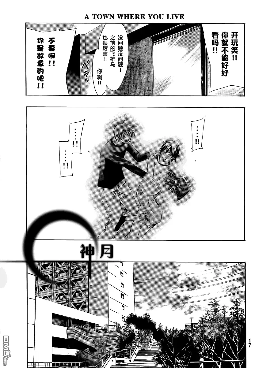 《有你的小镇》第118话 第7页