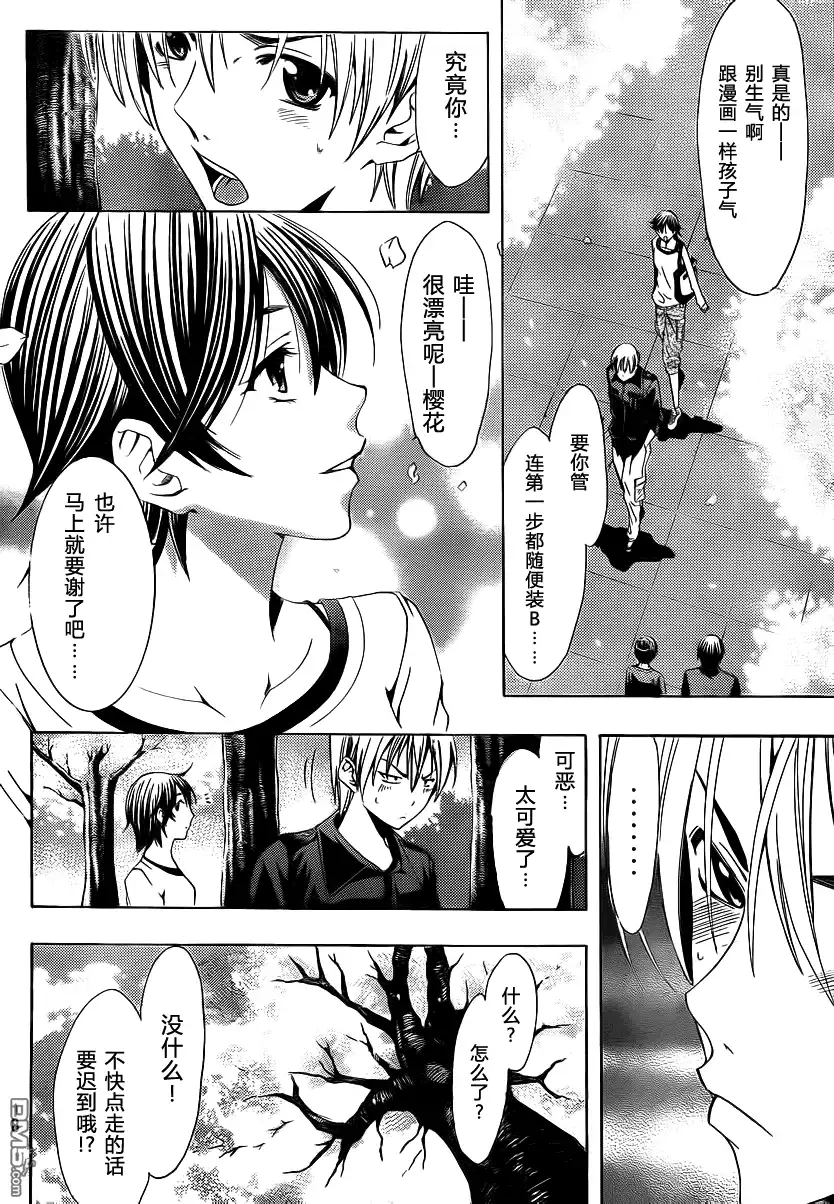 《有你的小镇》第118话 第8页