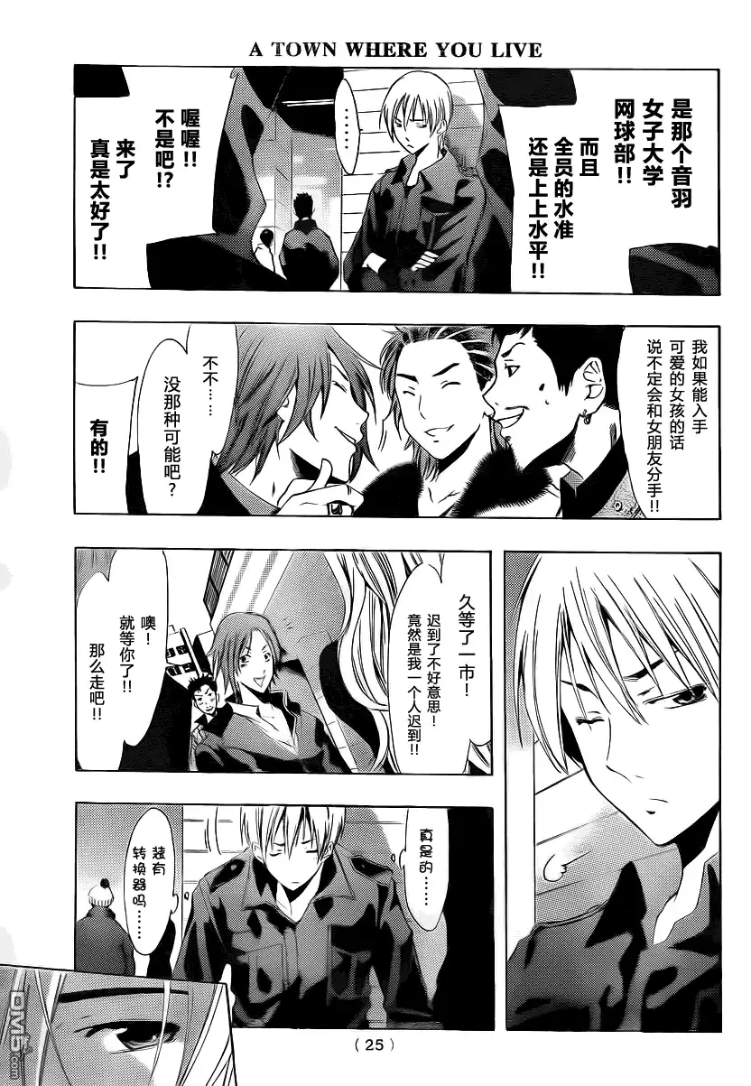 《有你的小镇》第118话 第15页