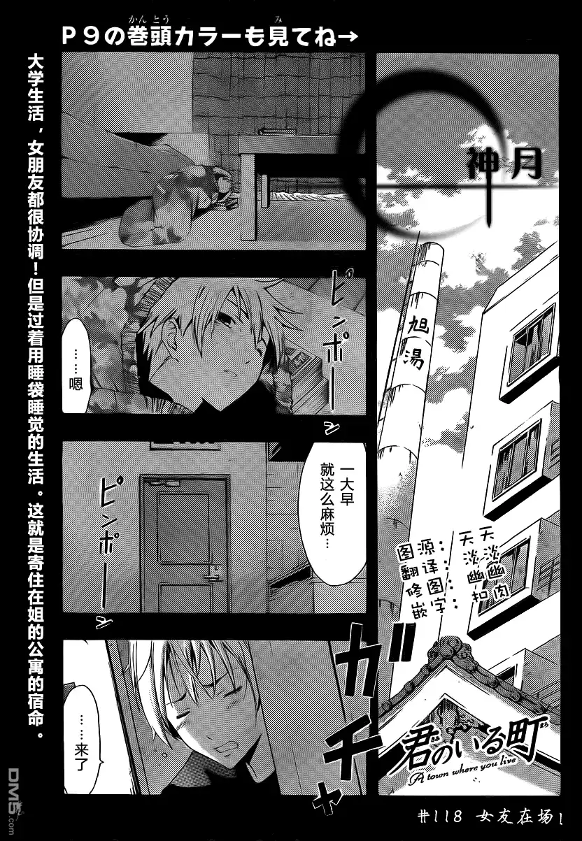 《有你的小镇》第118话 第1页