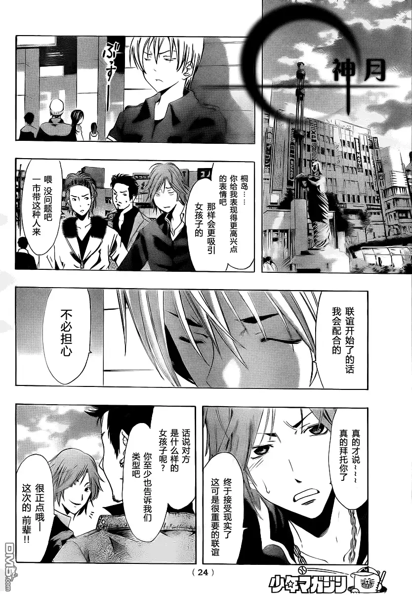 《有你的小镇》第118话 第14页