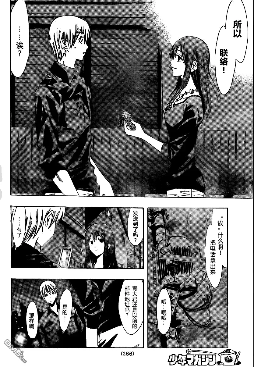 《有你的小镇》第119话 第16页