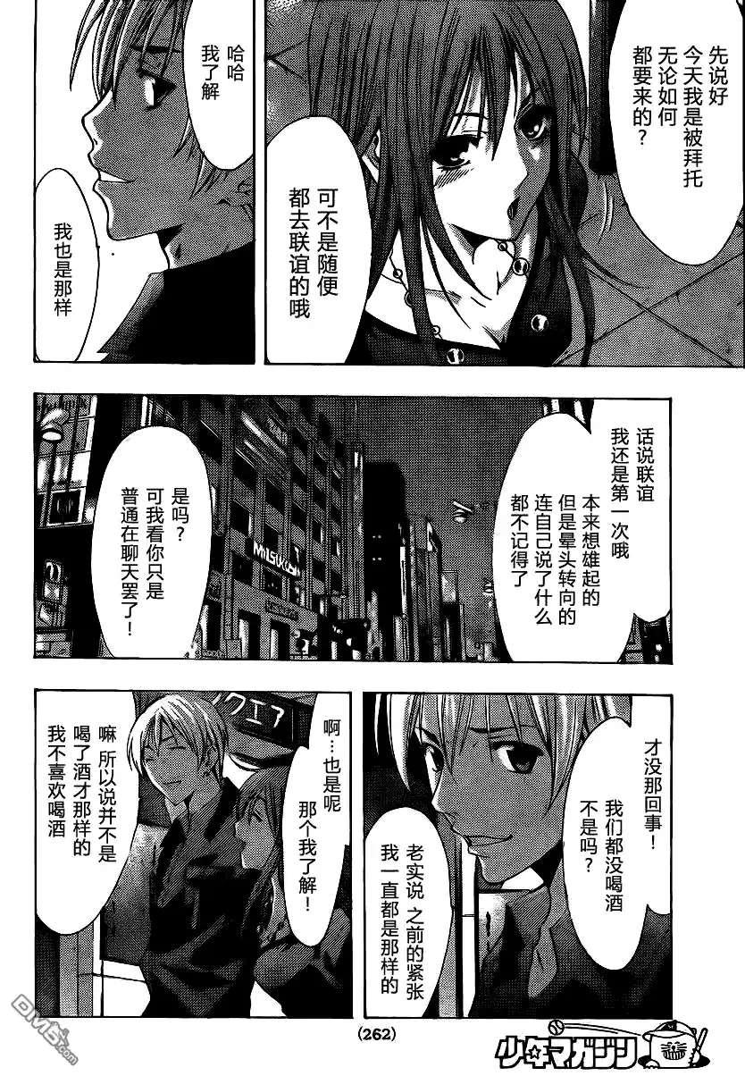 《有你的小镇》第119话 第12页