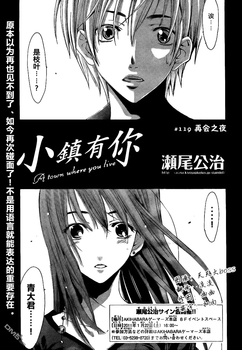 《有你的小镇》第119话 第1页