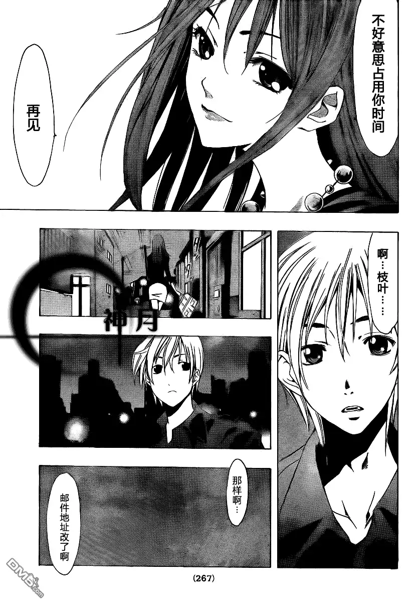 《有你的小镇》第119话 第17页