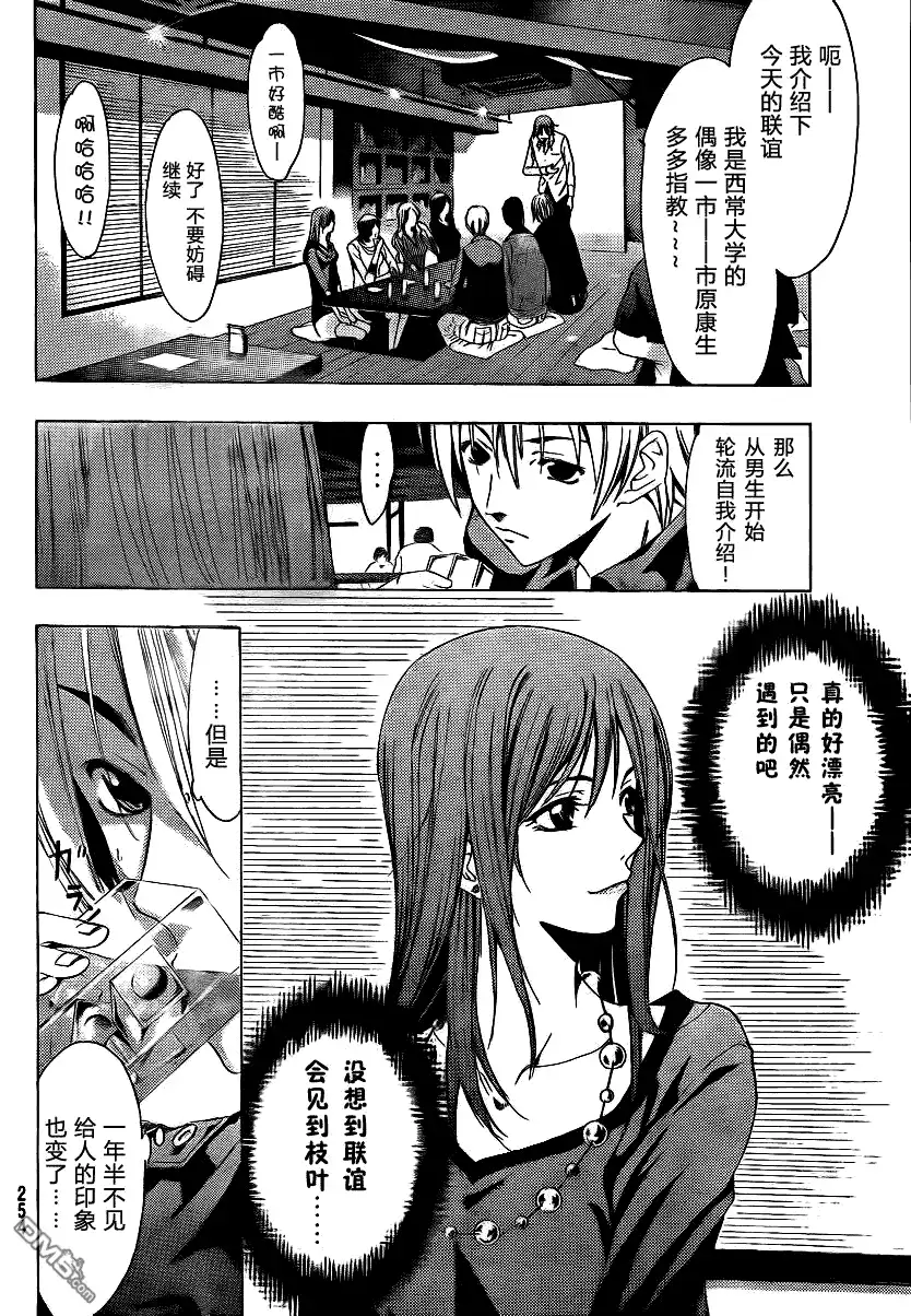 《有你的小镇》第119话 第4页