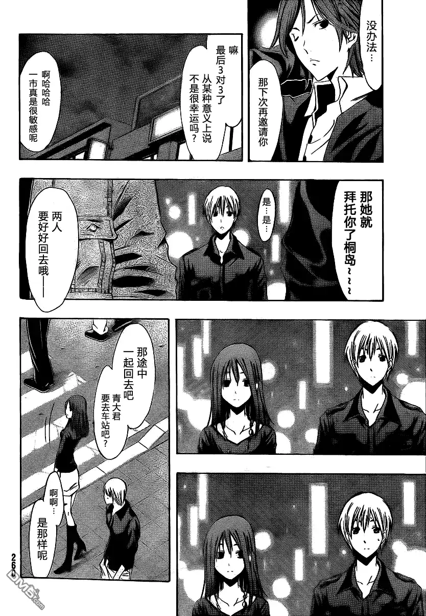 《有你的小镇》第119话 第10页