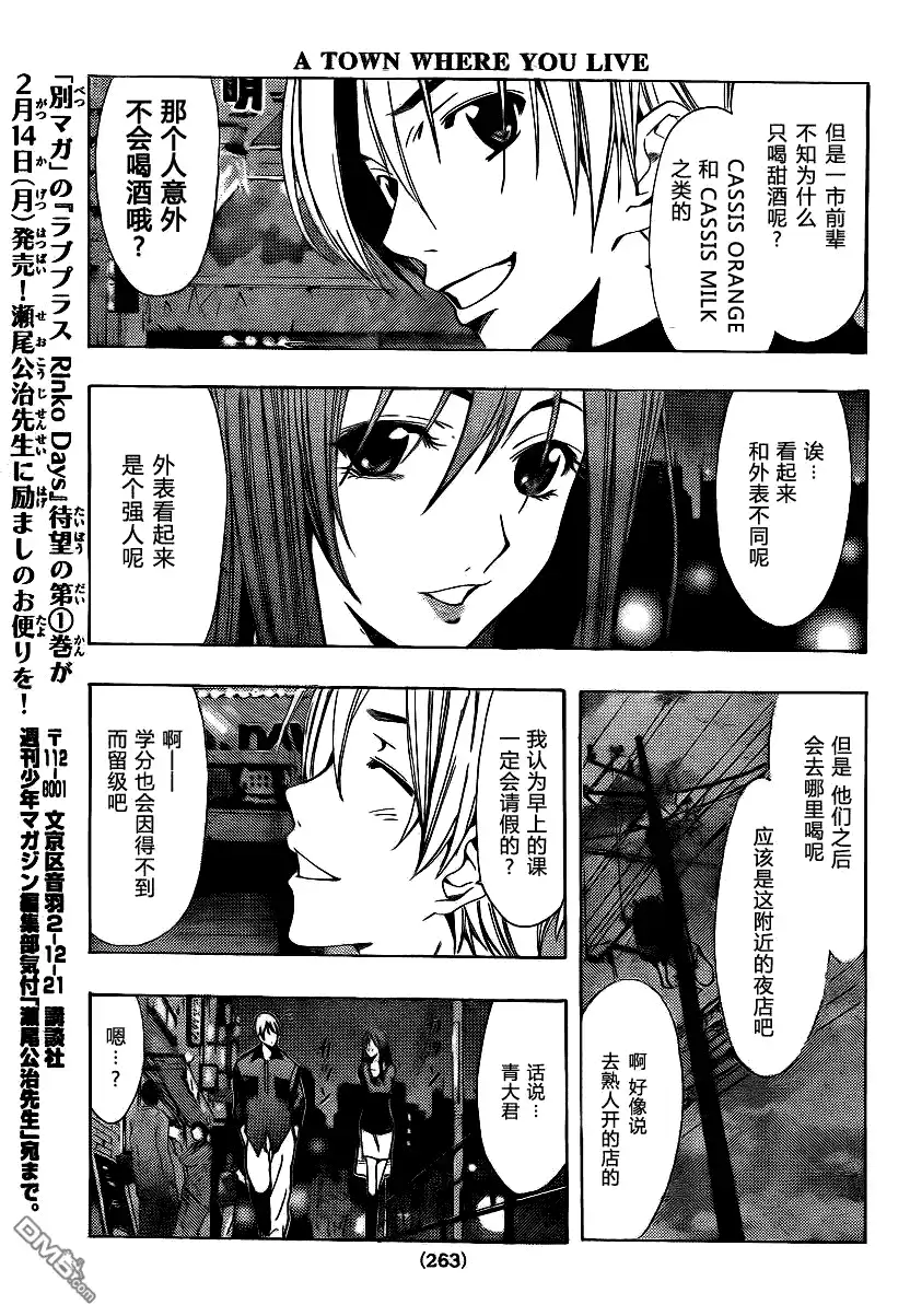 《有你的小镇》第119话 第13页