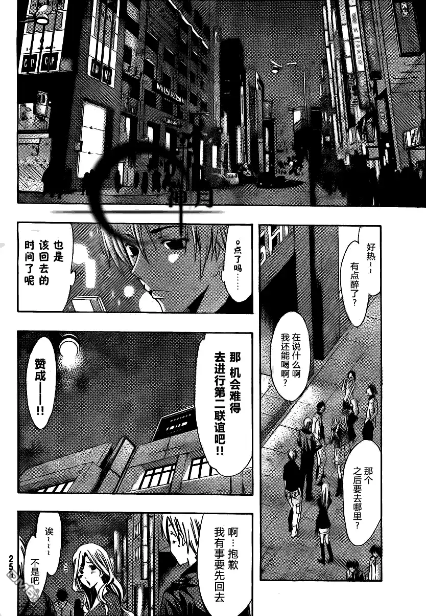 《有你的小镇》第119话 第8页