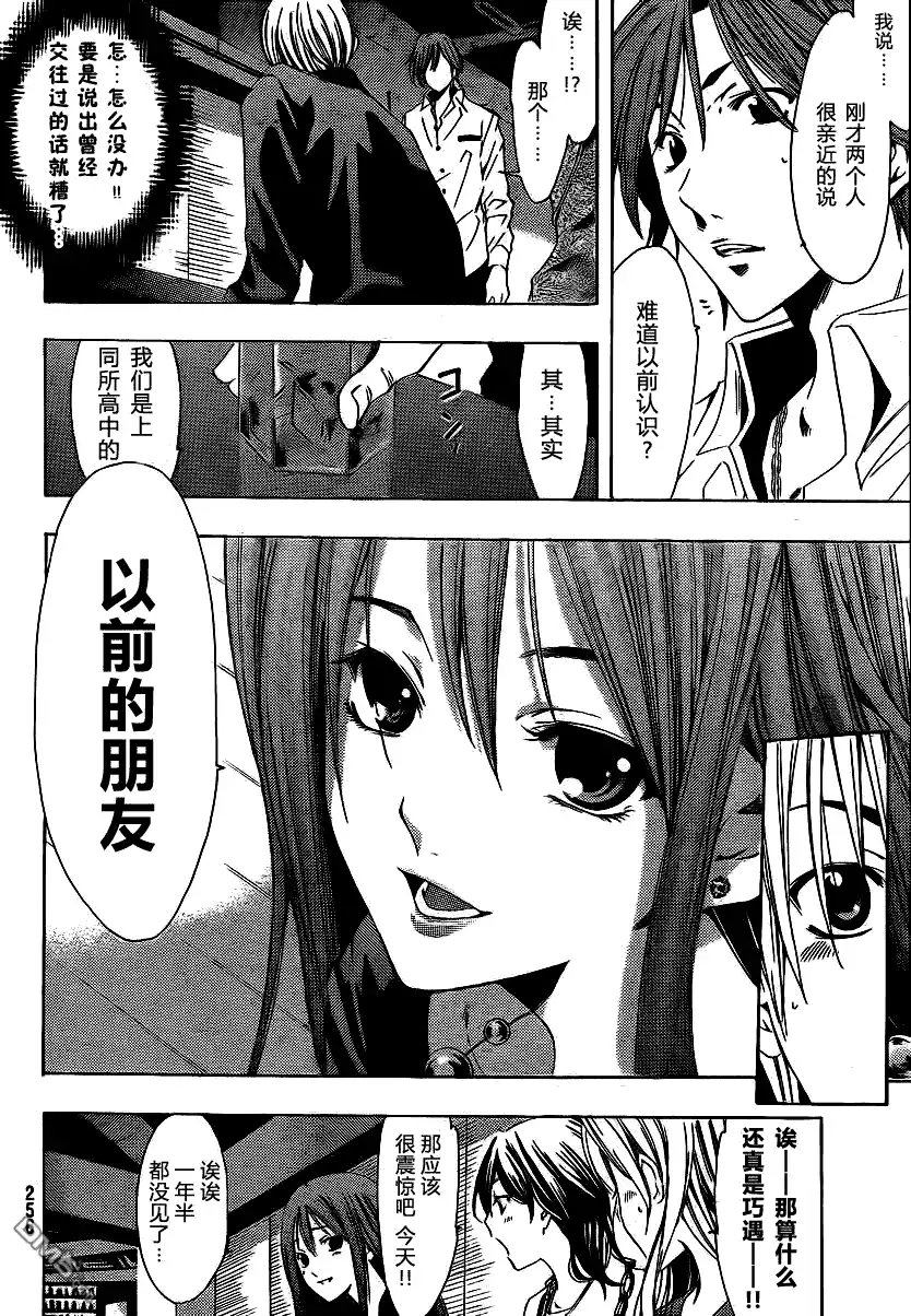 《有你的小镇》第119话 第6页