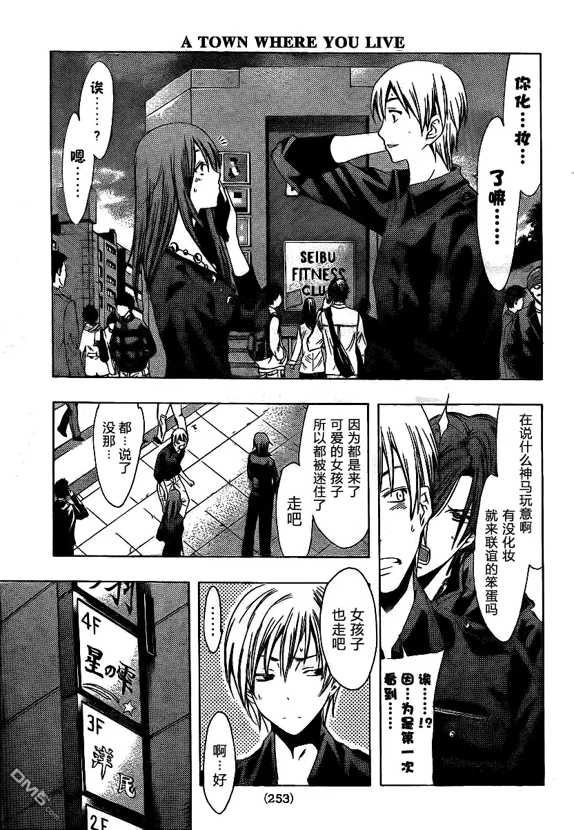 《有你的小镇》第119话 第3页