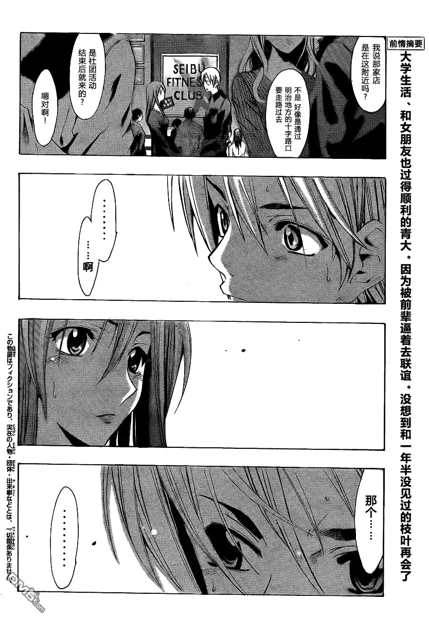 《有你的小镇》第119话 第2页