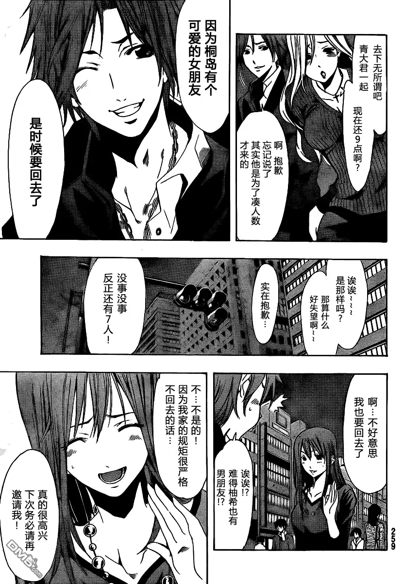 《有你的小镇》第119话 第9页