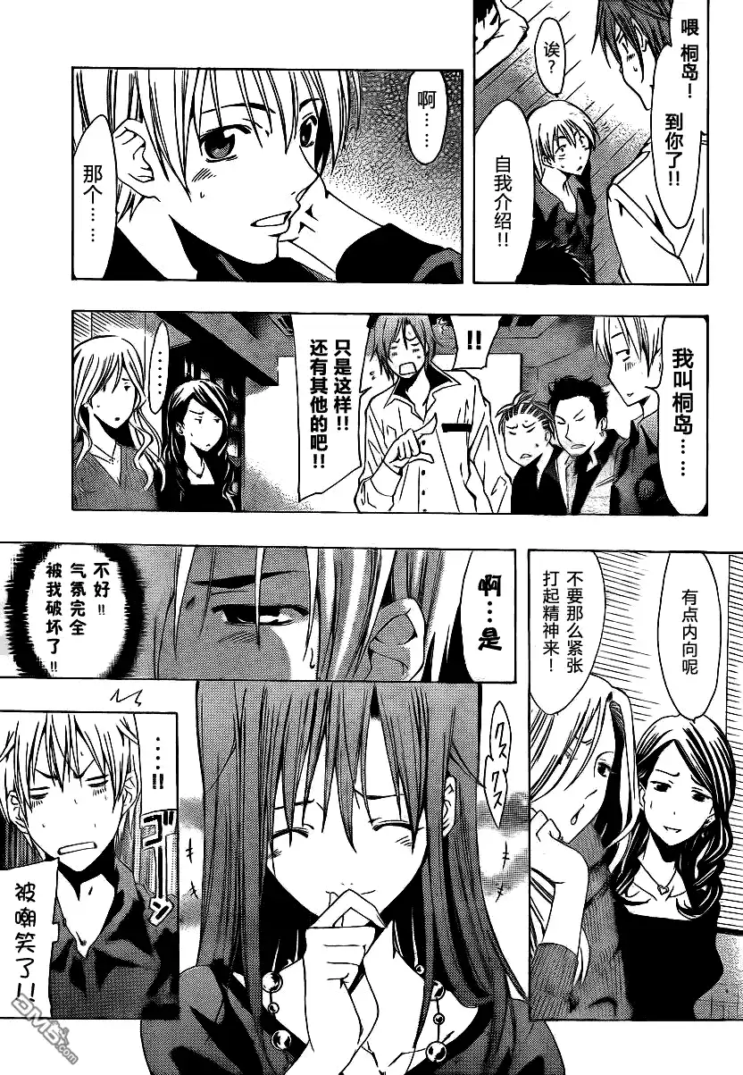 《有你的小镇》第119话 第5页