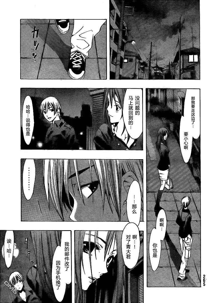 《有你的小镇》第119话 第15页