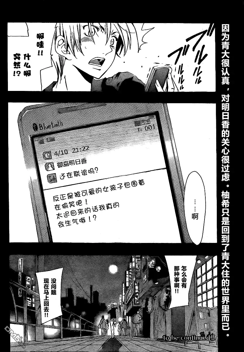 《有你的小镇》第119话 第18页