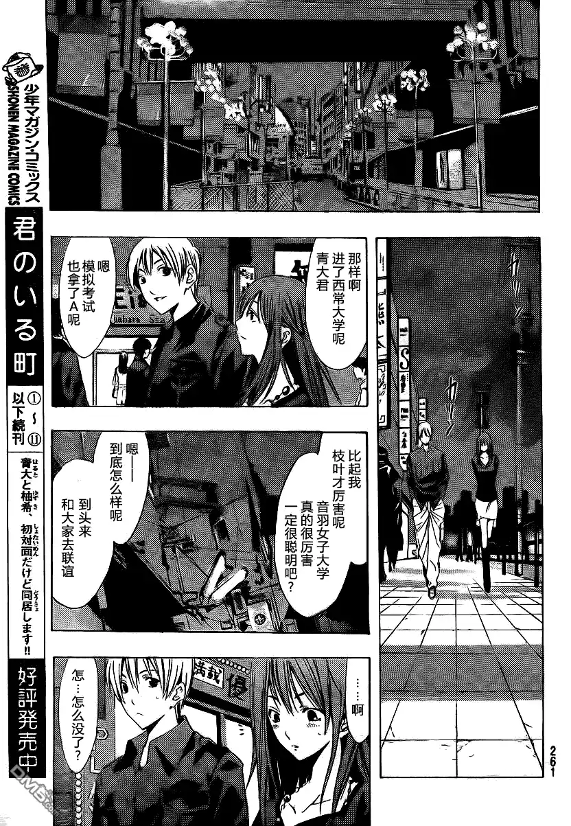 《有你的小镇》第119话 第11页