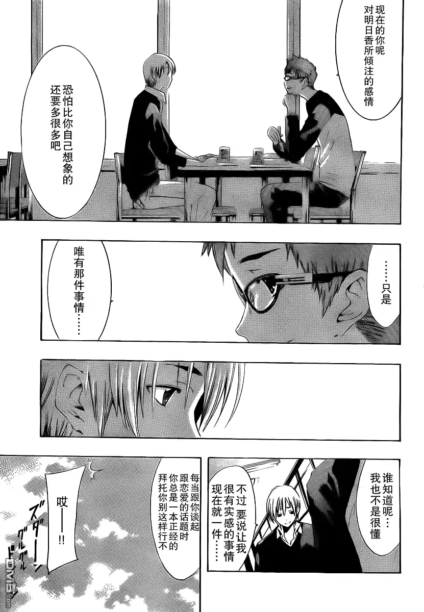 《有你的小镇》第120话 第7页