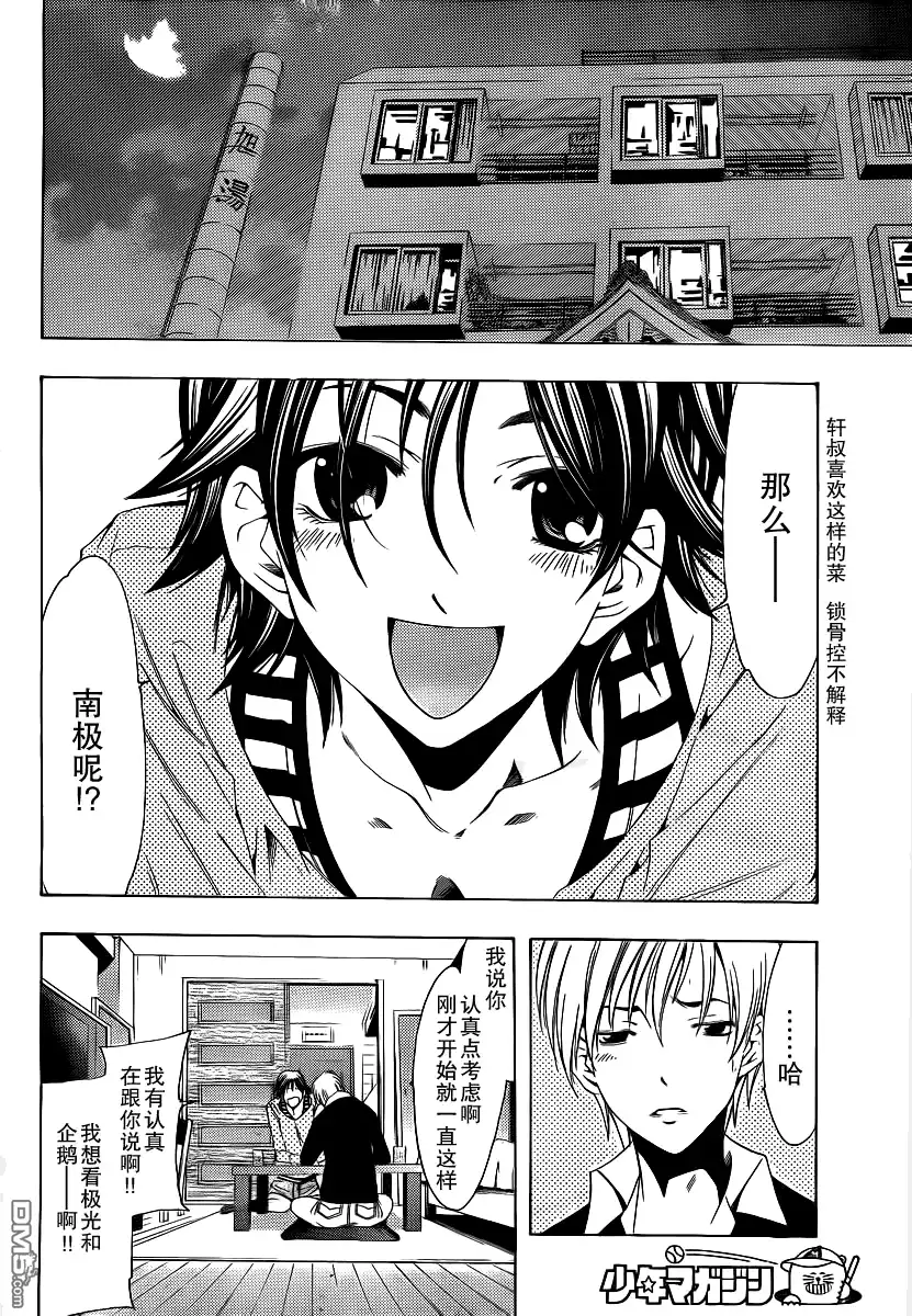《有你的小镇》第120话 第8页