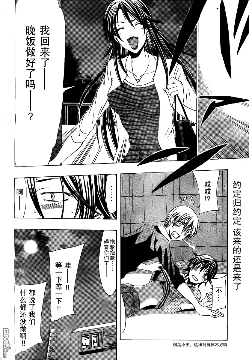 《有你的小镇》第120话 第18页