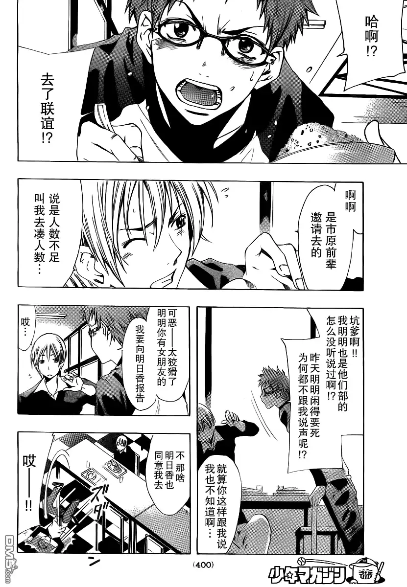 《有你的小镇》第120话 第2页
