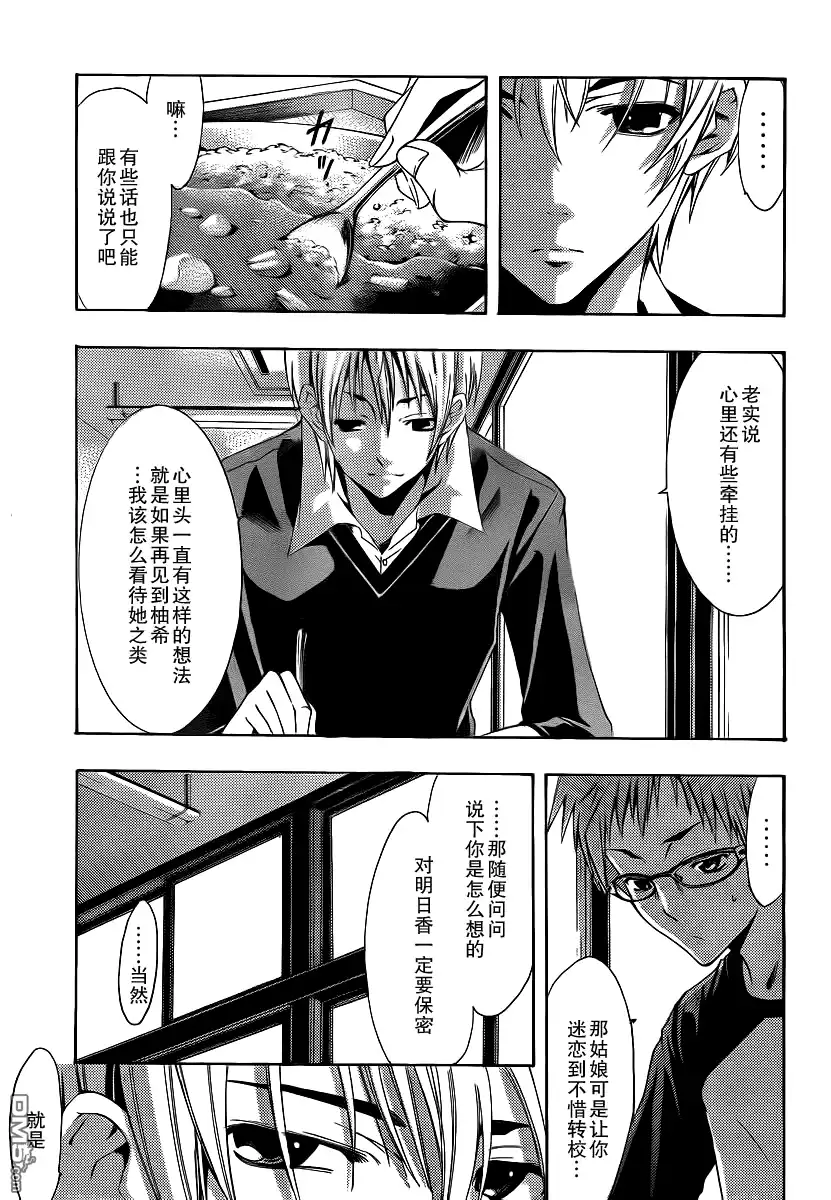 《有你的小镇》第120话 第5页