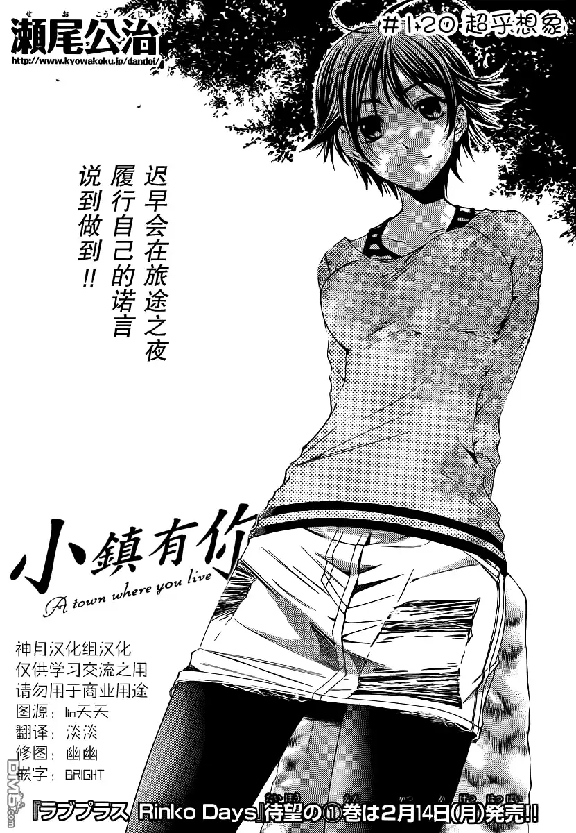 《有你的小镇》第120话 第1页