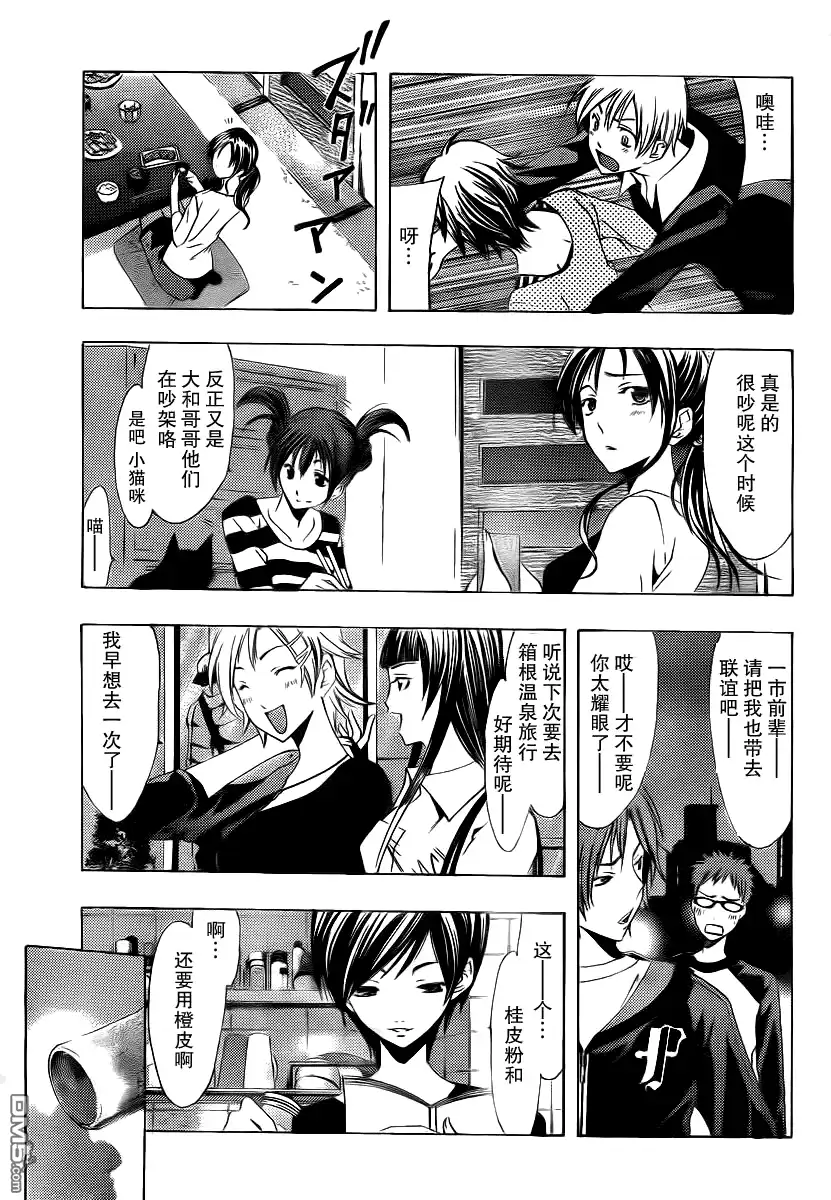 《有你的小镇》第120话 第15页