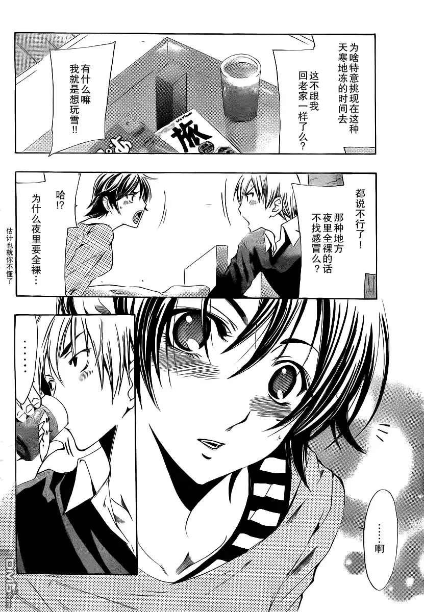 《有你的小镇》第120话 第10页