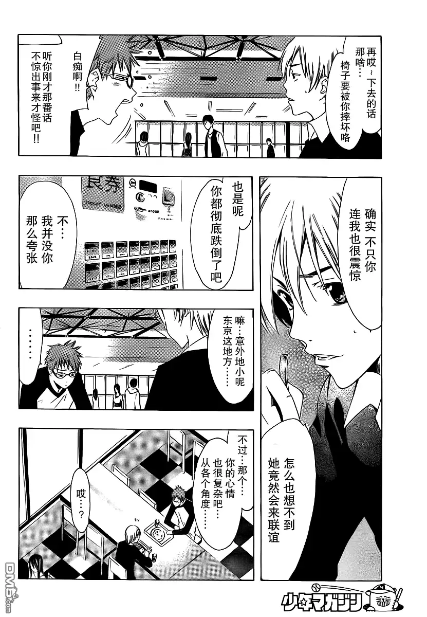 《有你的小镇》第120话 第4页