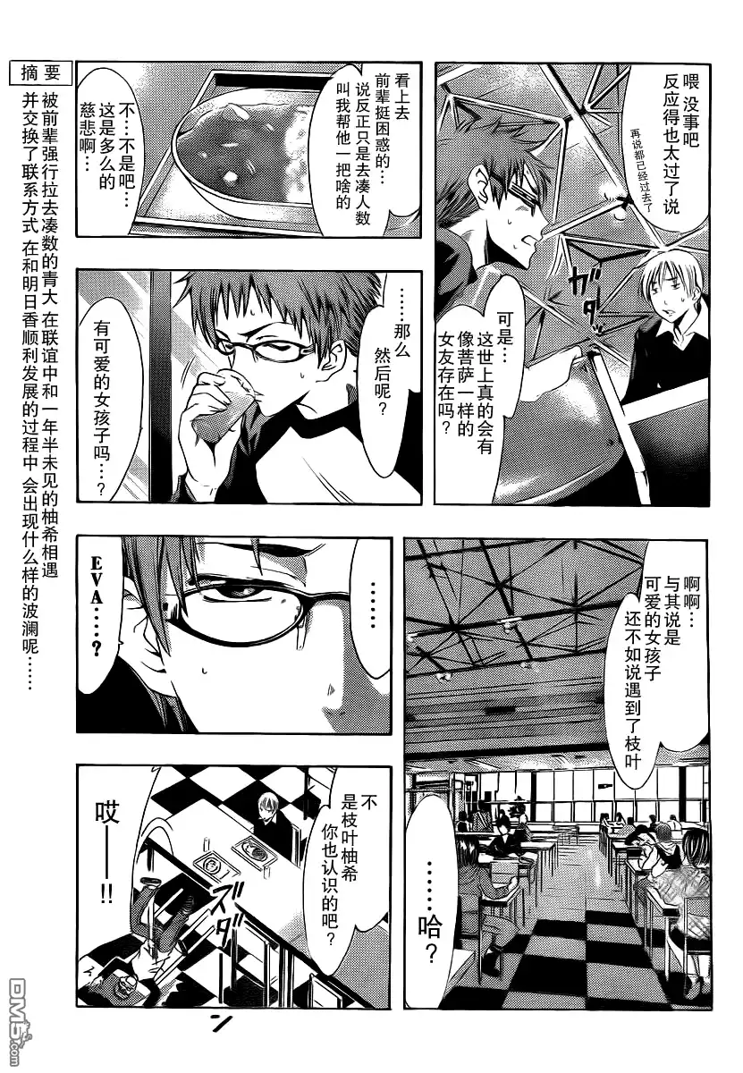 《有你的小镇》第120话 第3页