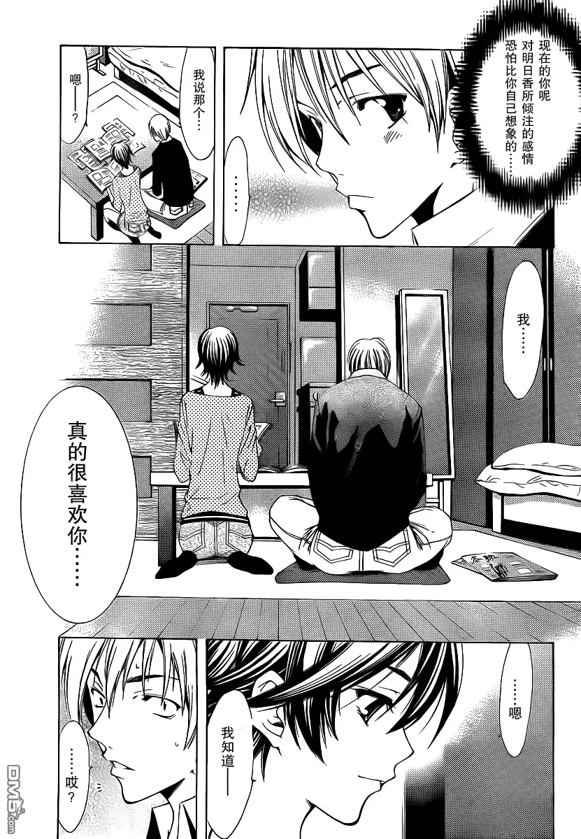 《有你的小镇》第120话 第13页
