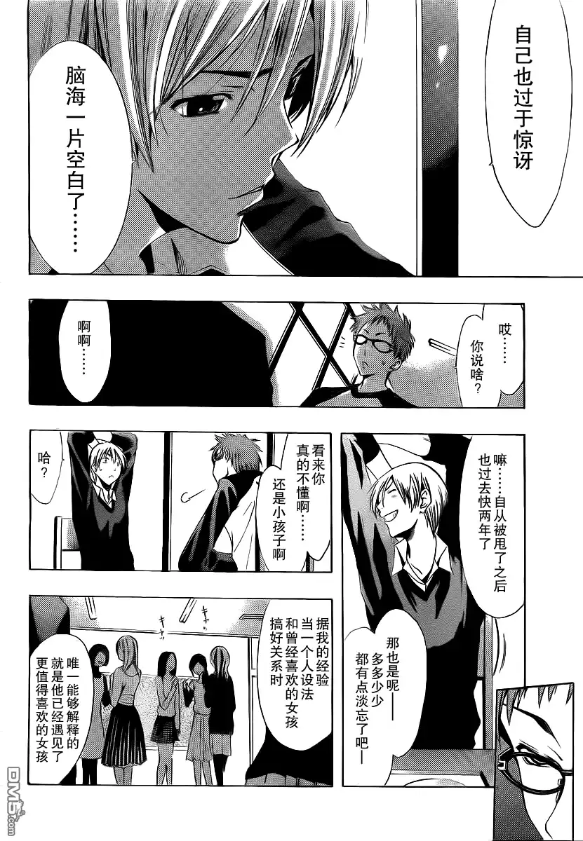 《有你的小镇》第120话 第6页