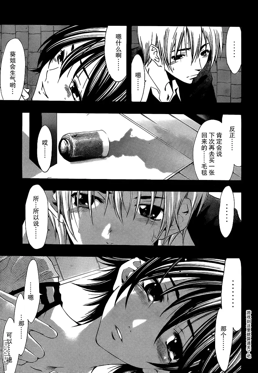 《有你的小镇》第120话 第17页