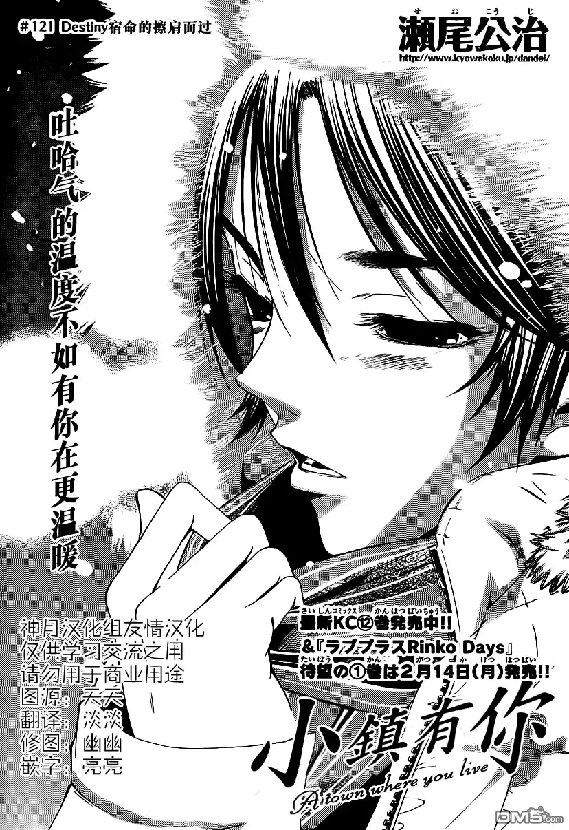 《有你的小镇》第121话 第1页