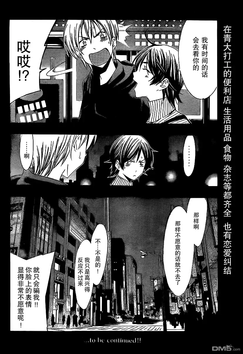 《有你的小镇》第121话 第18页