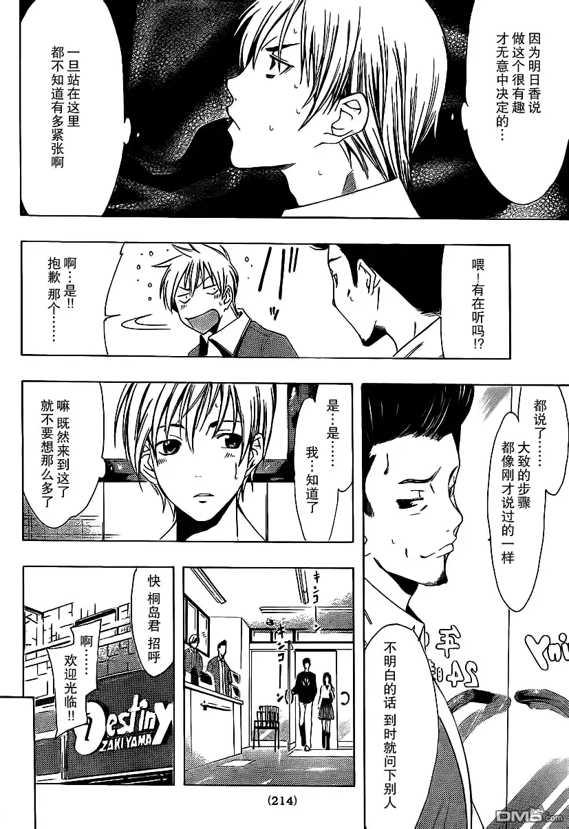 《有你的小镇》第121话 第6页