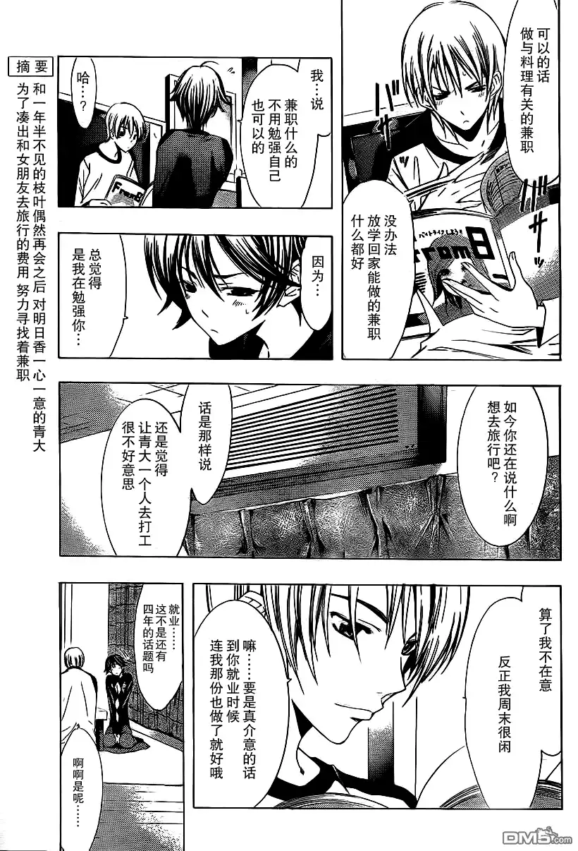 《有你的小镇》第121话 第3页