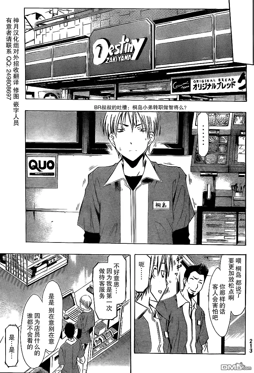 《有你的小镇》第121话 第5页