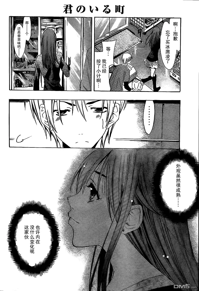 《有你的小镇》第121话 第12页