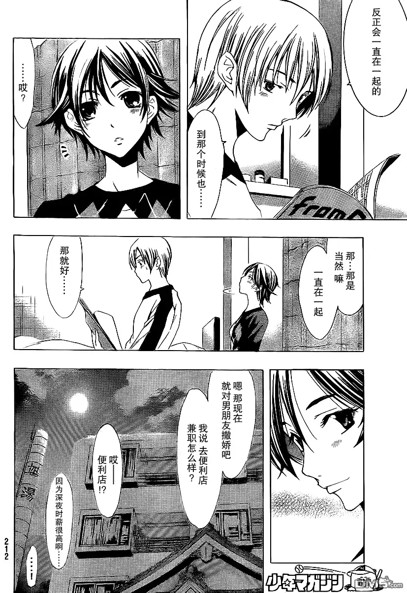 《有你的小镇》第121话 第4页