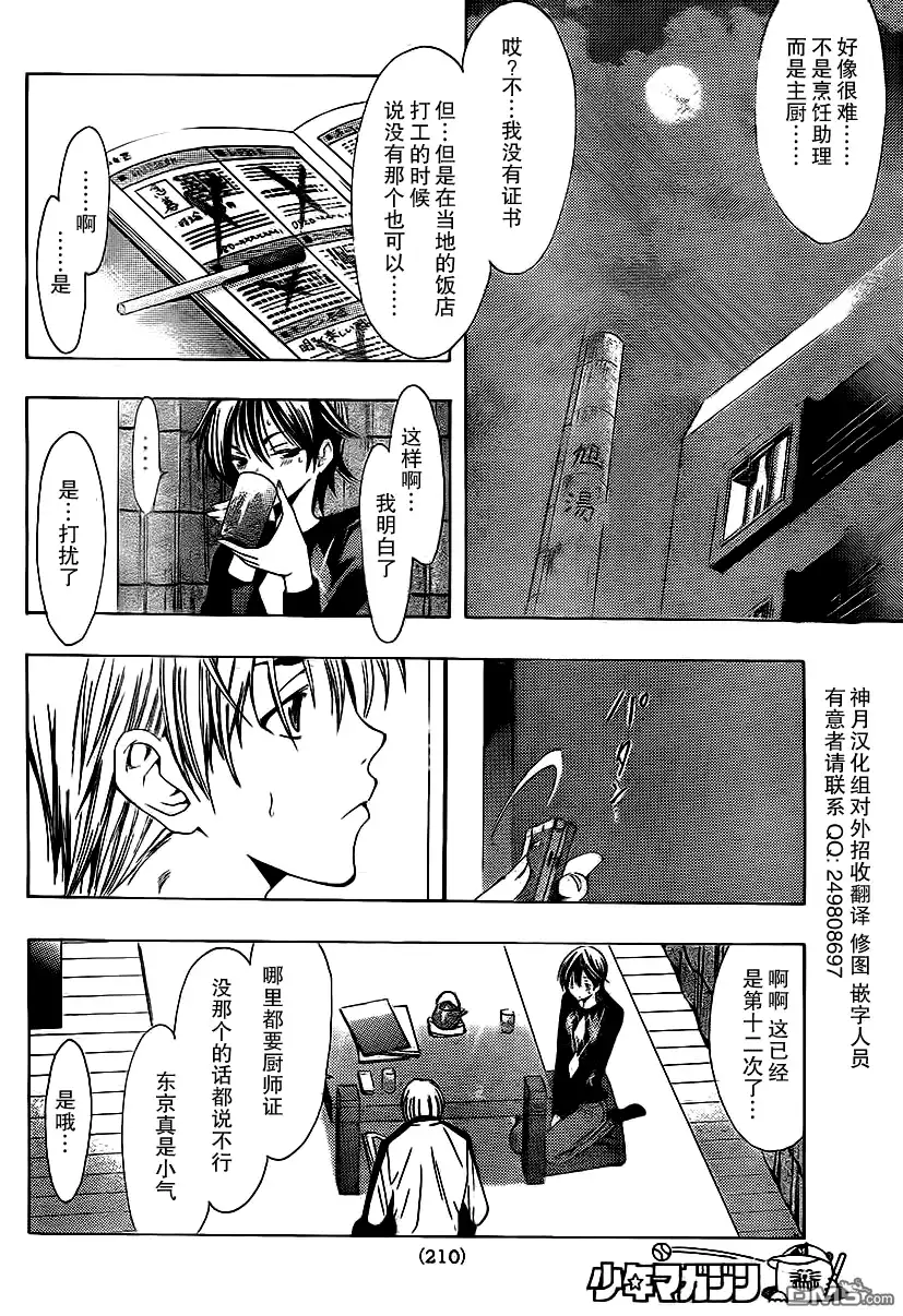 《有你的小镇》第121话 第2页
