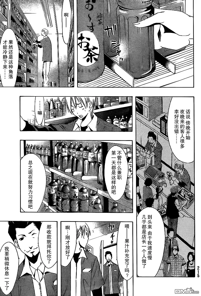 《有你的小镇》第121话 第7页