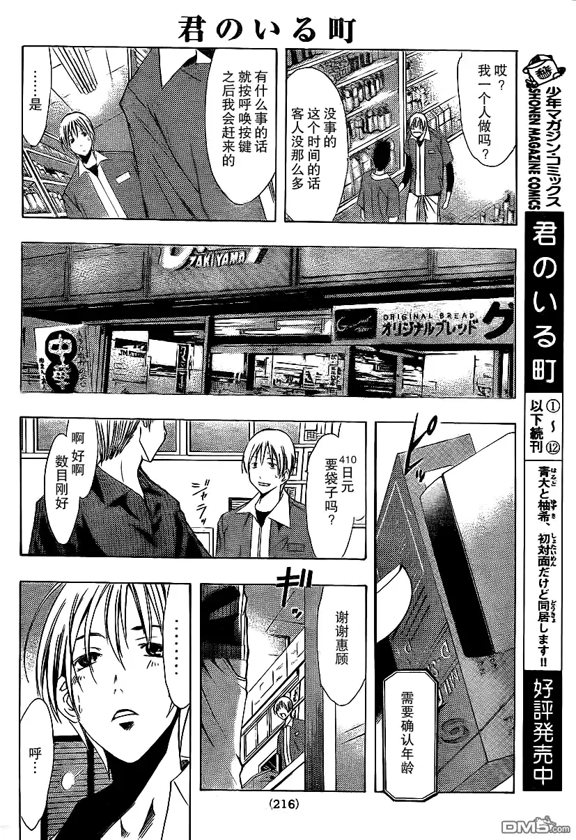《有你的小镇》第121话 第8页